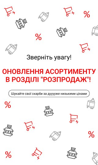 Поповнення асортименту в розділі Розпродаж!